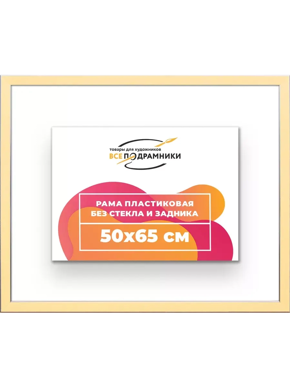 Рама 50x65 для картин и фотографий
