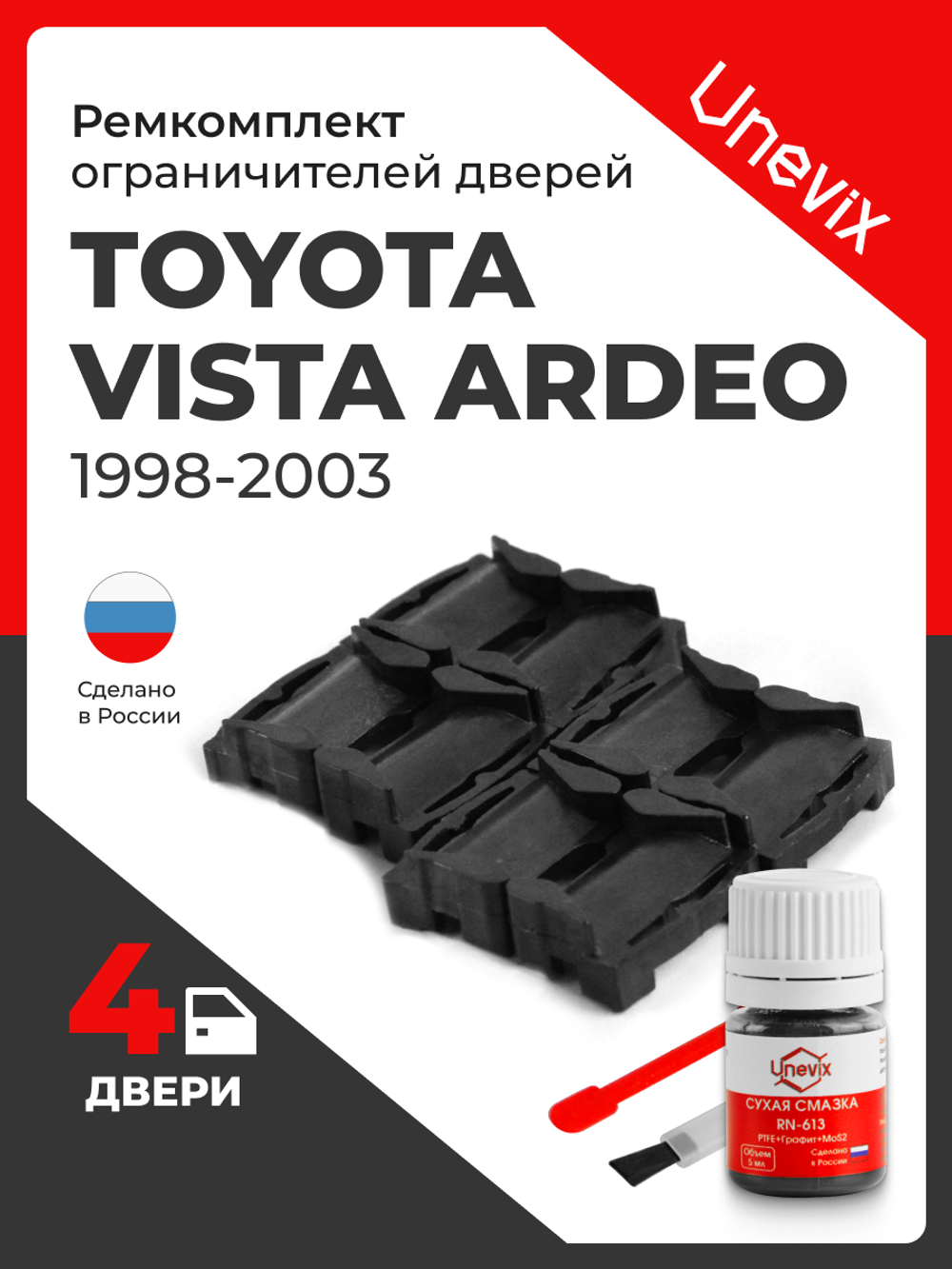 Ремкомплект ограничителей дверей Toyota VISTA ARDEO 5# (4 двери, тип 1) 1998-2003