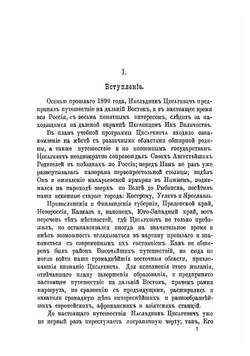Путешествие его императорского высочества наследника цесаревича на Восток, от Гатчины до Бомбея | Кривенко Василий Силович