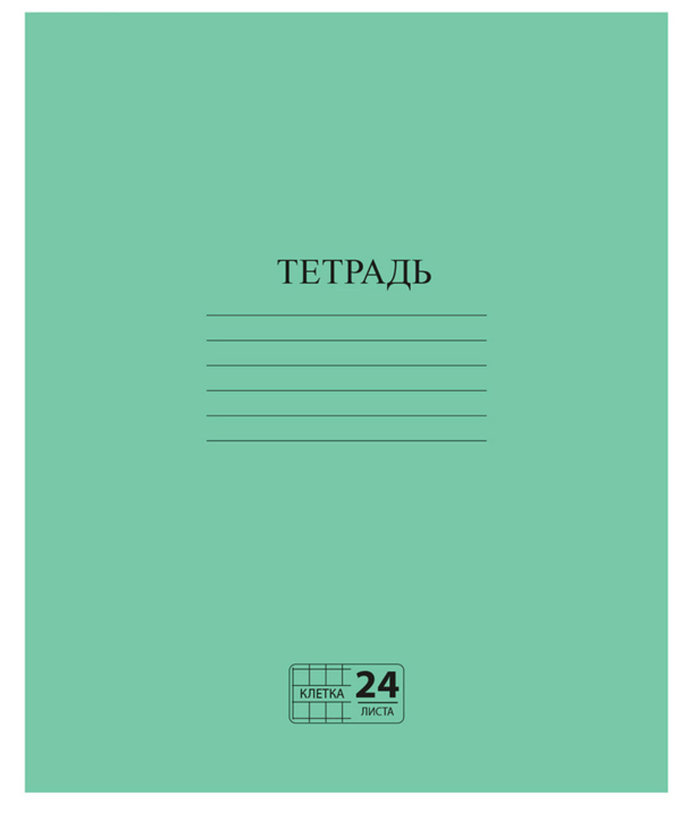 Тетрадь А5 24л. клетка Эконом, с полями, зеленая, белизна 80% (ПИФАГОР)