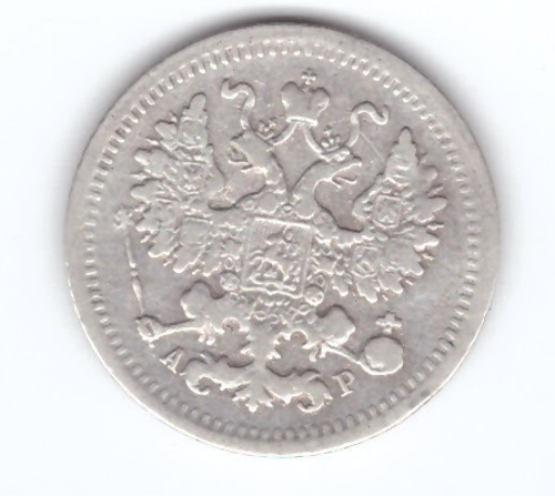 5 копеек 1903 год. СПБ-АР Николай II XF+
