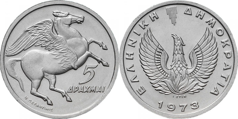 Греция 5 драхм, 1973 Пегас XF