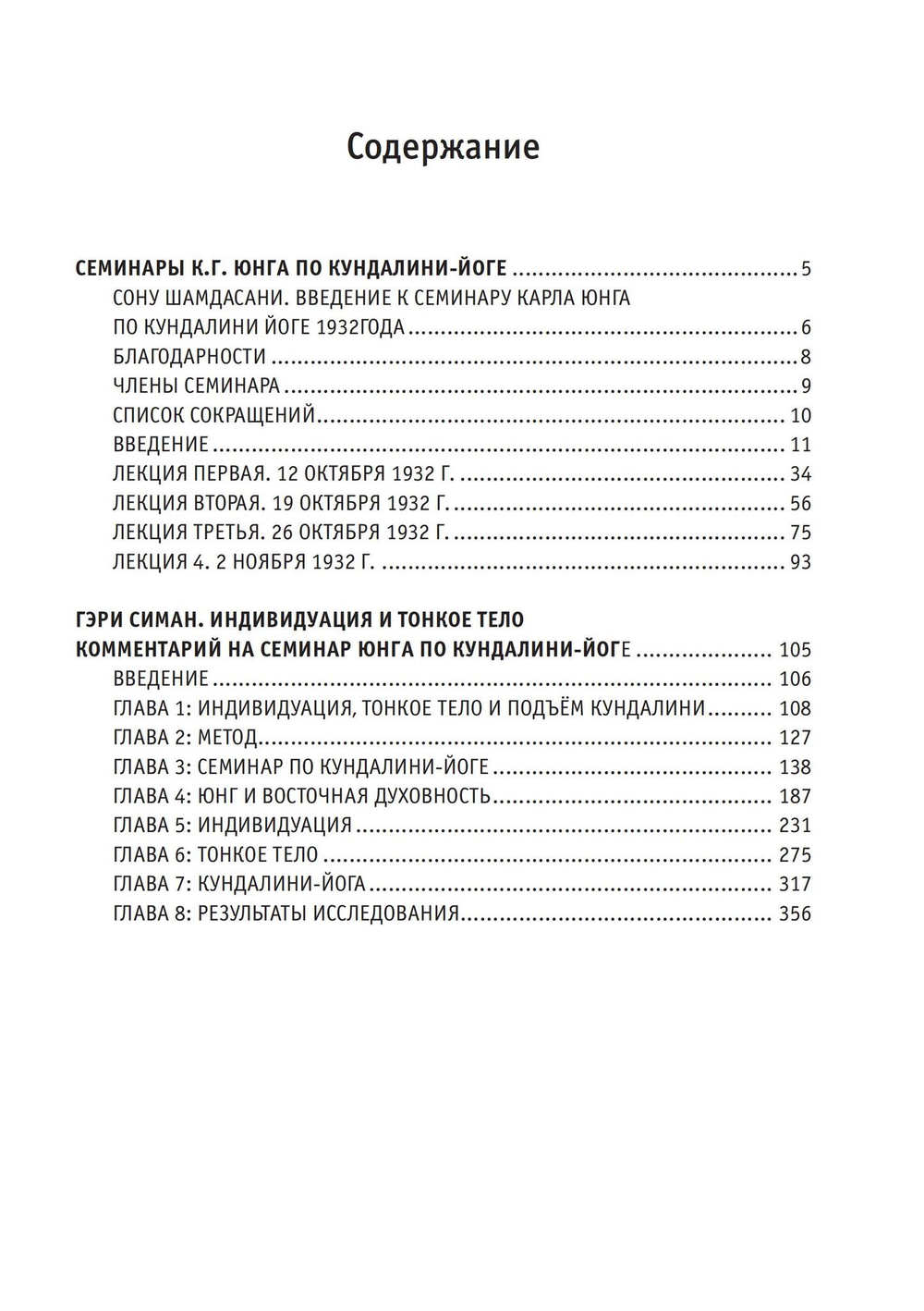 Восток и Запад. Западная психология и восточная йога (PDF)