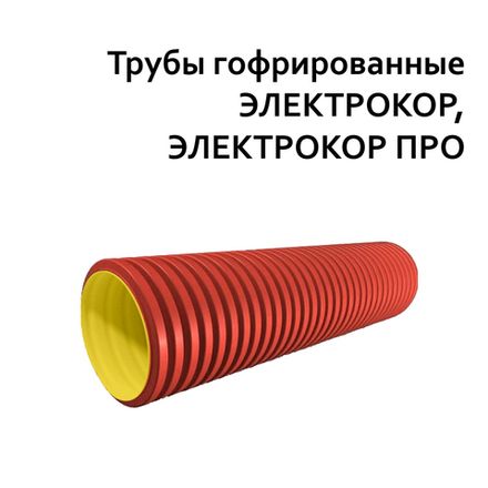 Электрокор