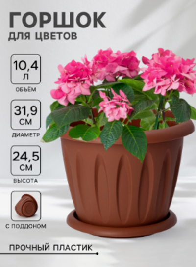 Горшок для цветов с поддоном «Фелиция», 10.4 л, d=31.9 см, h=24.5 см, пластиковый, терракотовый