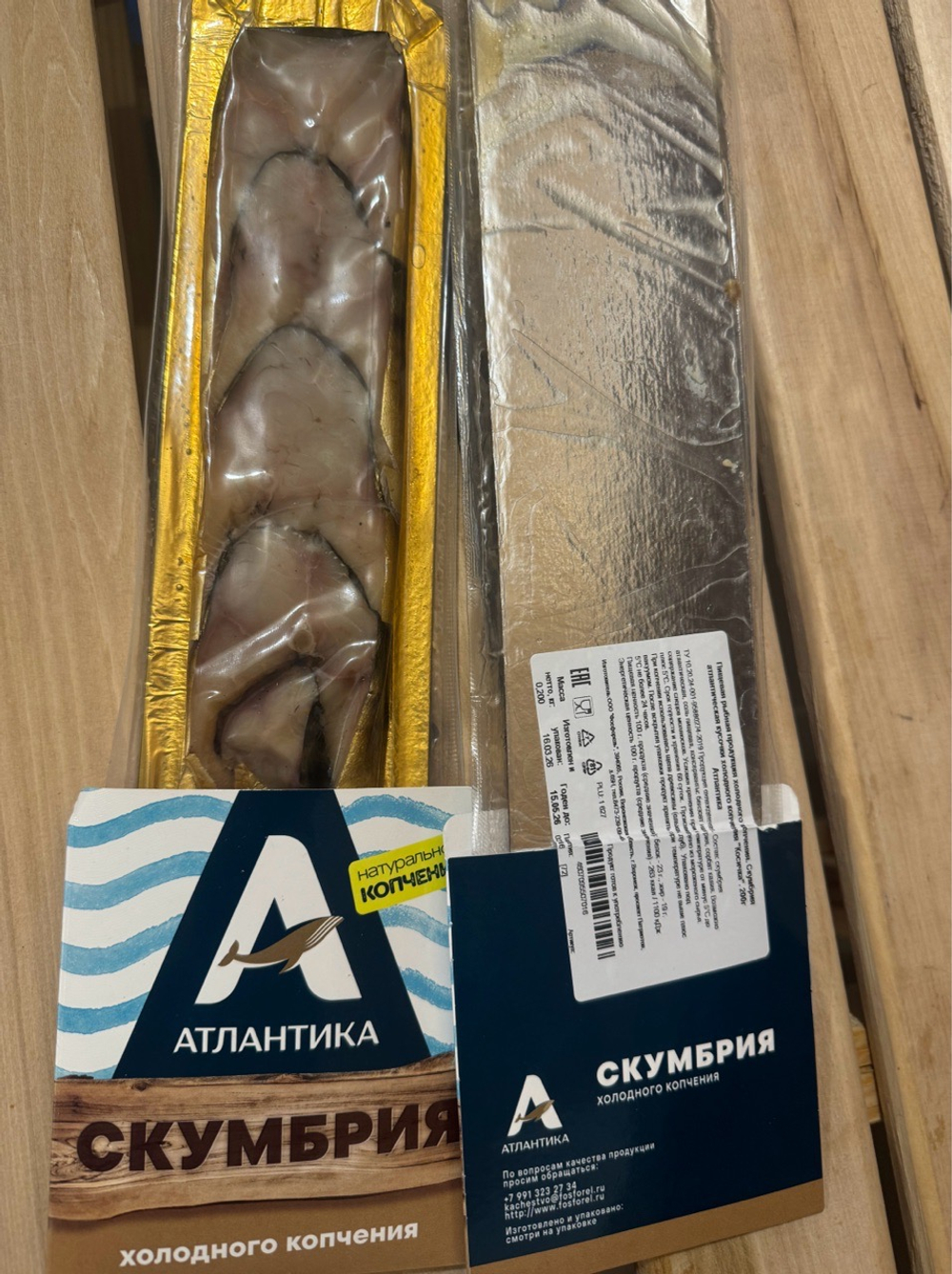 Скумбрия холодного копчения АтлантикА ✅В заморозке
