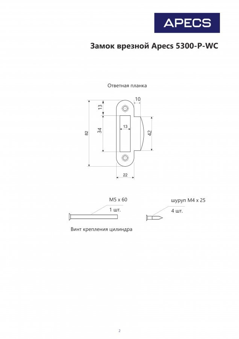 ЗАЩЕЛКА ВРЕЗНАЯ С ФИКСАЦИЕЙ APECS 5300-P-WC-GRF