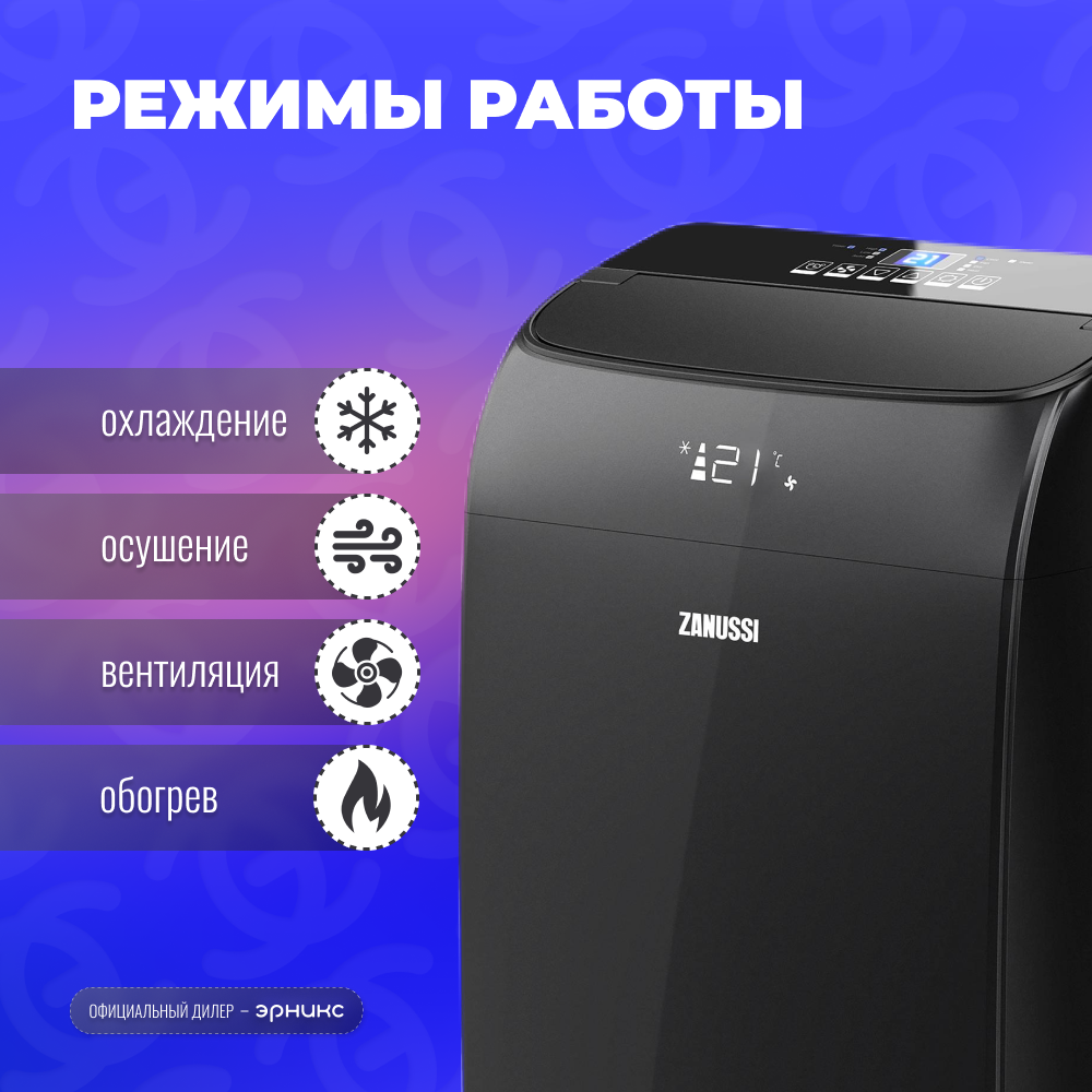 Мобильный кондиционер Zanussi Massimo Solar Black ZACM-12 NYK/N1
