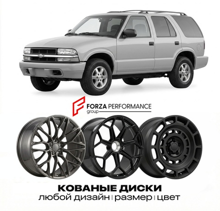 КОВАНЫЕ ДИСКИ для Chevrolet Blazer II 2019-2023 Шевроле