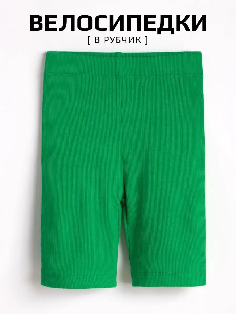 Велосипедки для девочки в садик