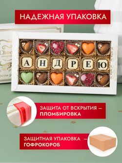 Конфеты шоколадные коробка набор подарочный Андрею