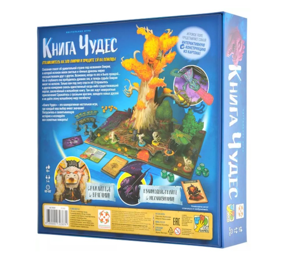 Настольная игра "Книга чудес" логика