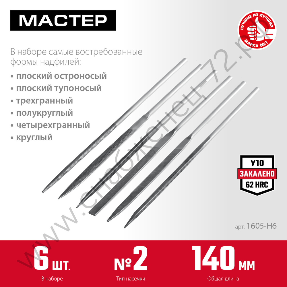 ЗУБР 6 шт, 140 мм, Набор надфилей в чехле, Мастер (1605-H6)