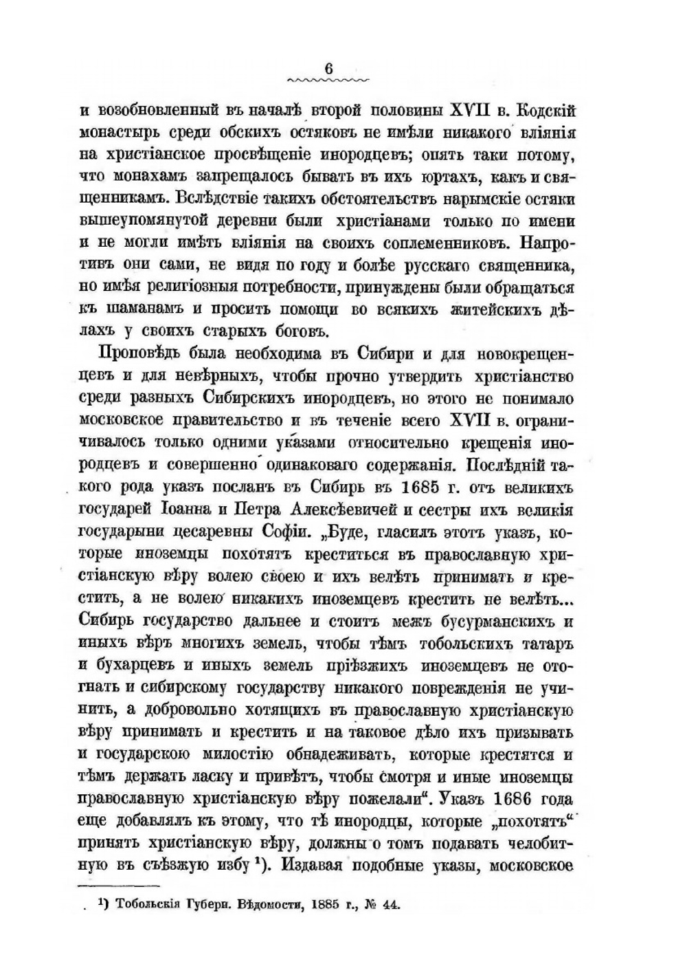 Крещение остяков и вогулов. При Петре Великом | П. Буцинский