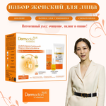 🌟✨Набор женский для лица✨🌟