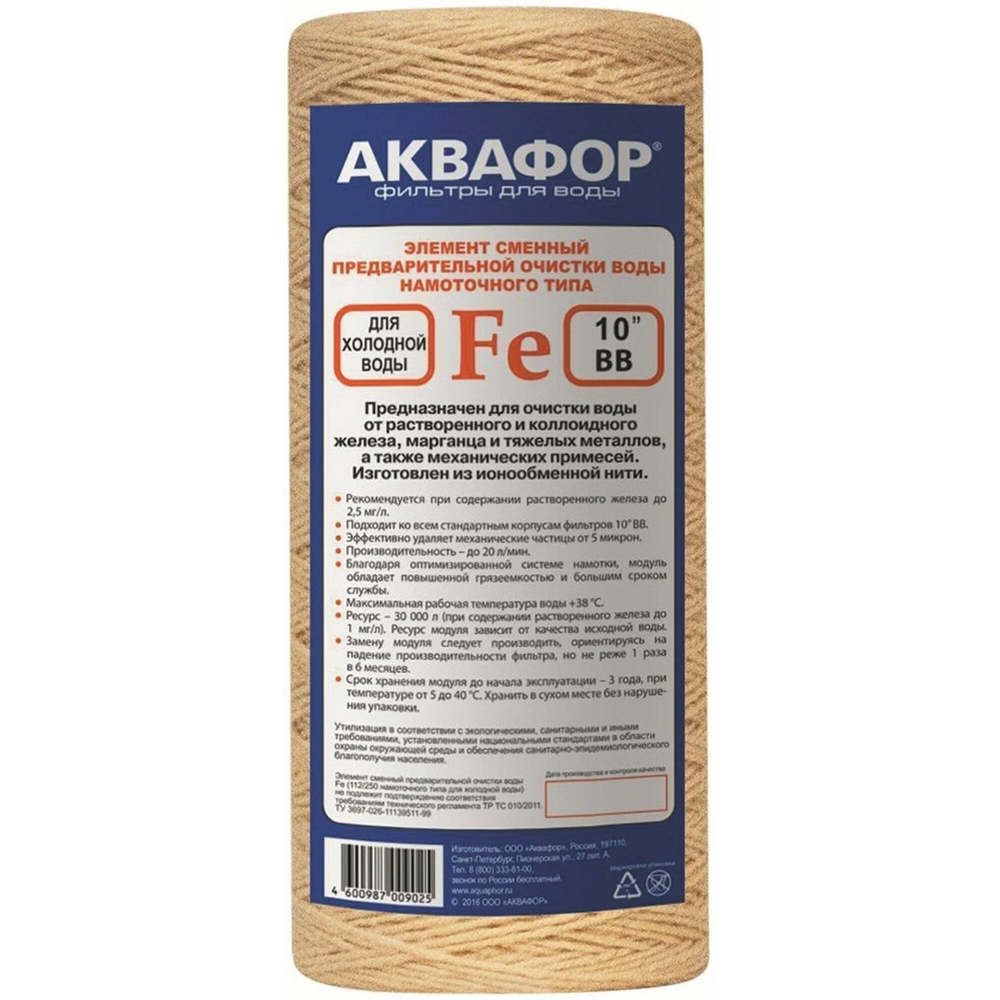 Элемент сменный предварительной очистки воды Аквафор Fe 112/250