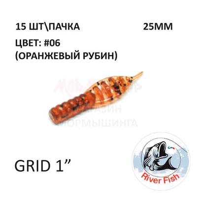 Grid 25 мм (Гипноз) - силиконовая приманка от River Fish (15 шт)