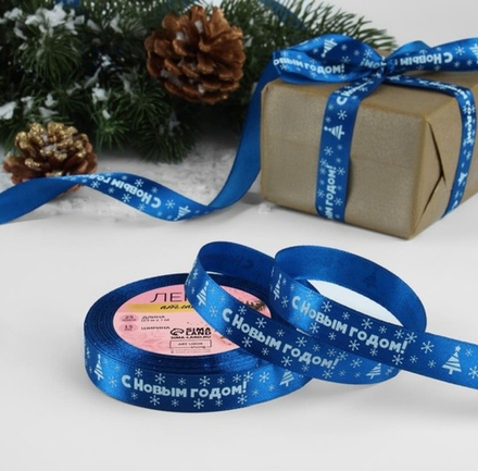 Лента атласная "С Новым Годом" 15 мм 23 м синяя
