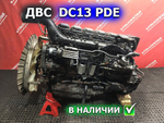 Двигатель в сборе DC13 PDE 102 L01 440 л.с.