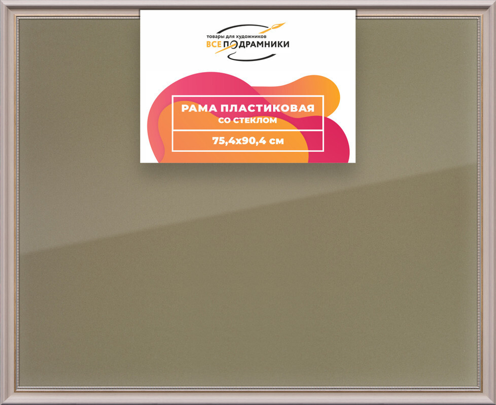 Рамка 75x90 для постера и фотографий, пластиковая, багетная, со стеклом и задником, ВсеПодрамники