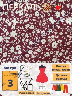 Ткань для шитья одежды