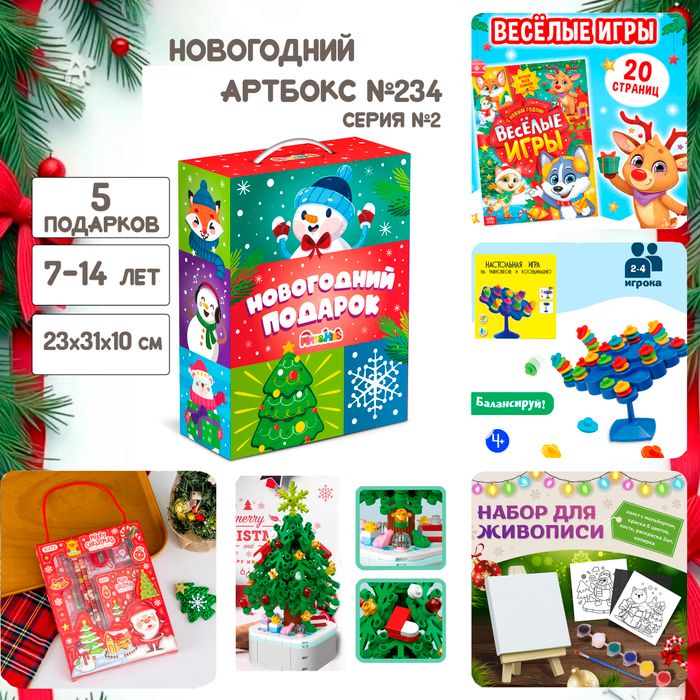 Артбокс №234 "Серия №2: Подарок для детей на Новый год " (7-14 лет) из 5 подарков - купить оптом в Москве
