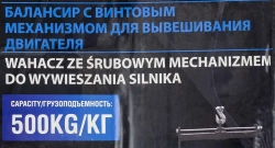 Балансир с винтовым механизмом для вывешивания двигателя 500кг (рабочий диапазон - 400мм) Forsage F-TRF20501 BIG