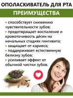 Ополаскиватель для рта 250 мл