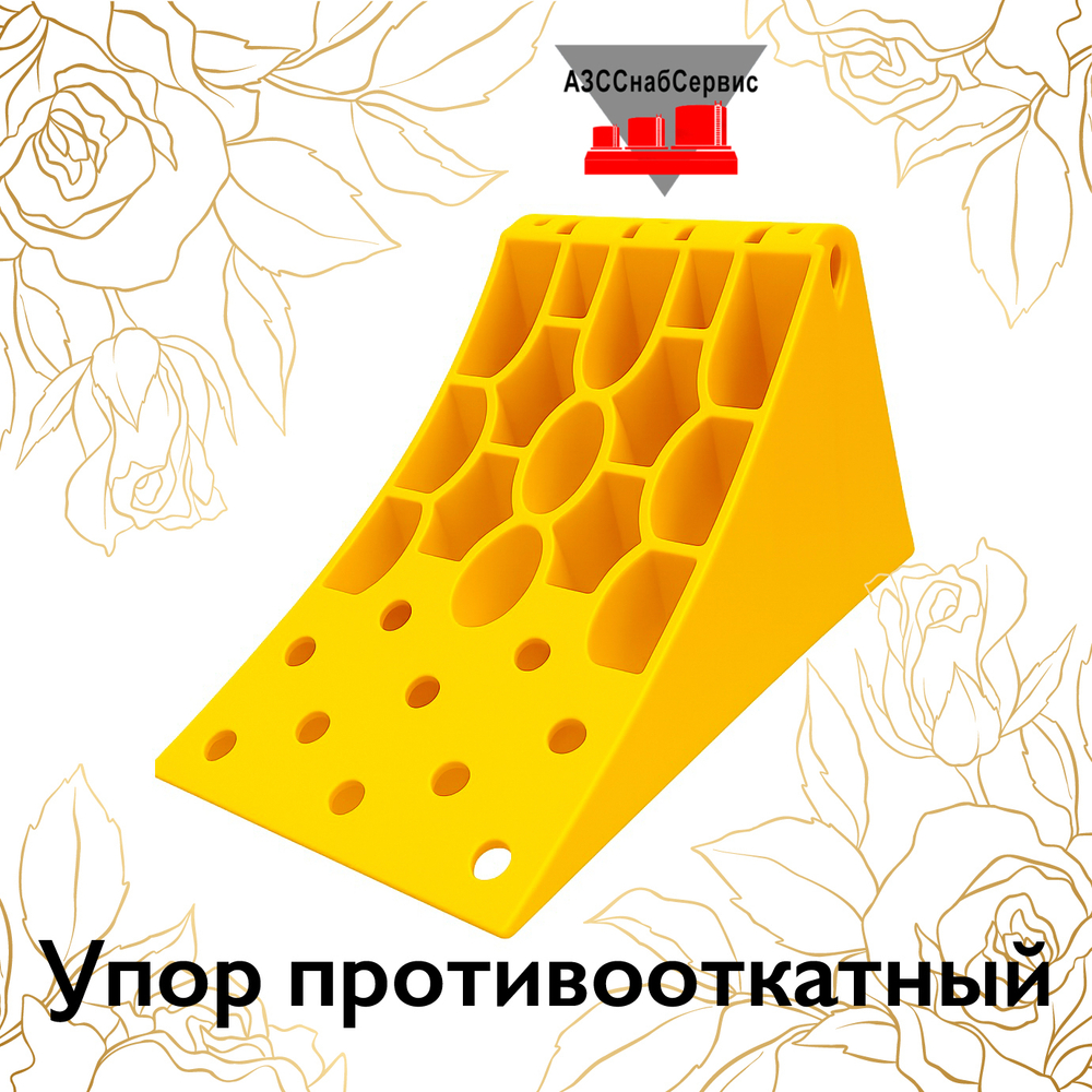 Упор противооткатный