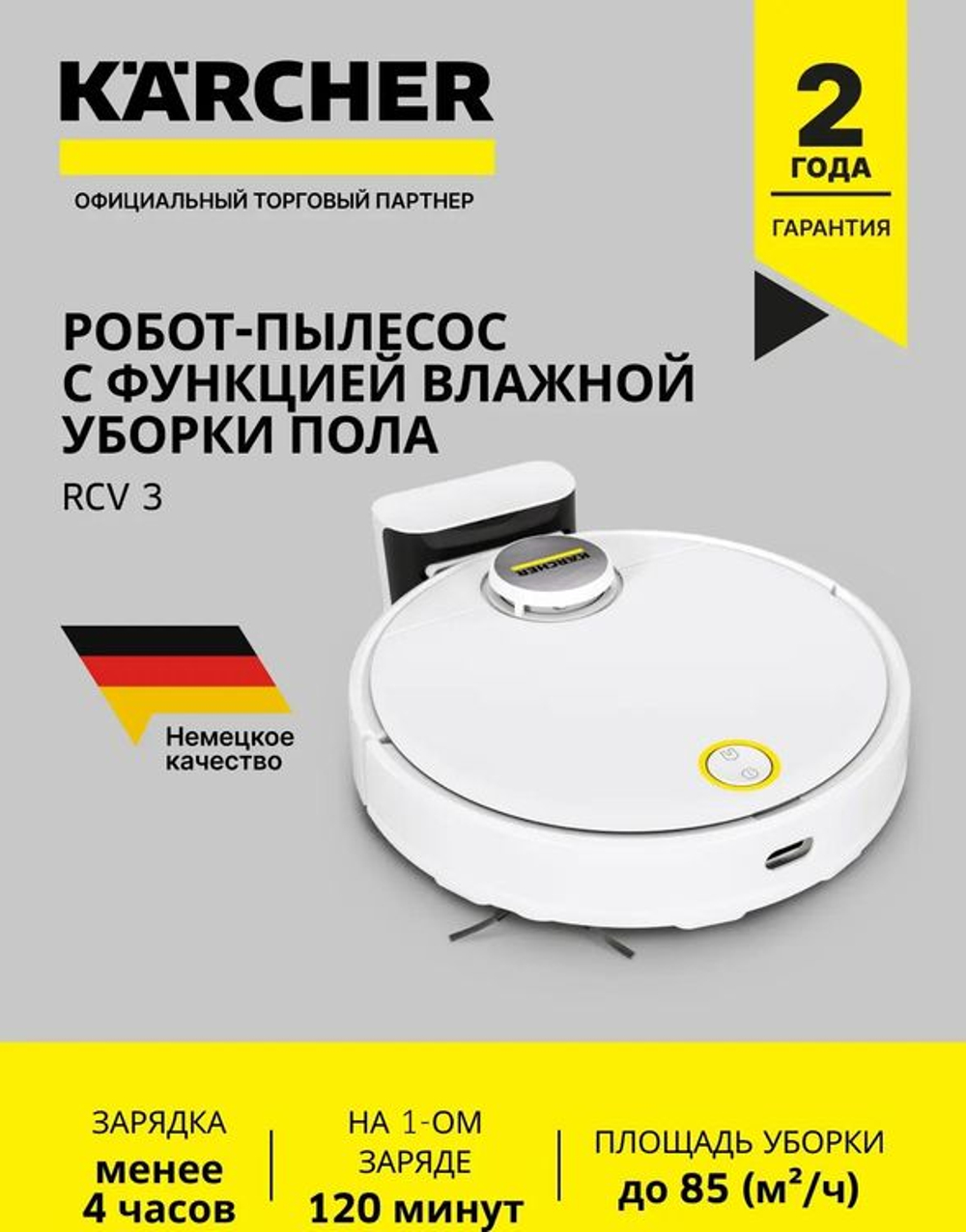 Робот-пылесос Karcher RCV 3, 30Вт, белый/белый [1.269-620.0]