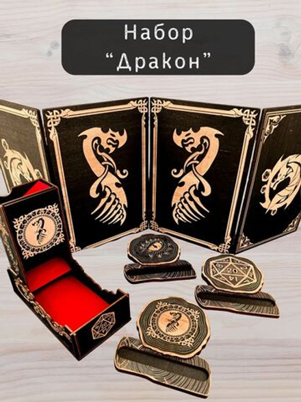 Набор мастера ДнД — дерево