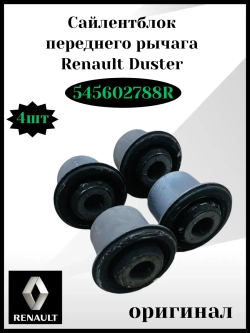 Сайлентблок переднего рычага