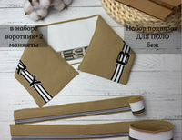 НАБОР Подвязов ДЛЯ ПОЛО BUR БЕЖ. 3шт