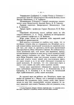 Описание путешествия в Западный Китай. Том первый. Вдоль Восточного Тянь-Шаня | Г.Е. Грум-Гржимайло