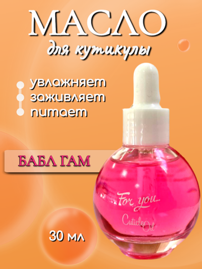 FOR YOU Масло питательное для кутикулы бабл гам 30мл