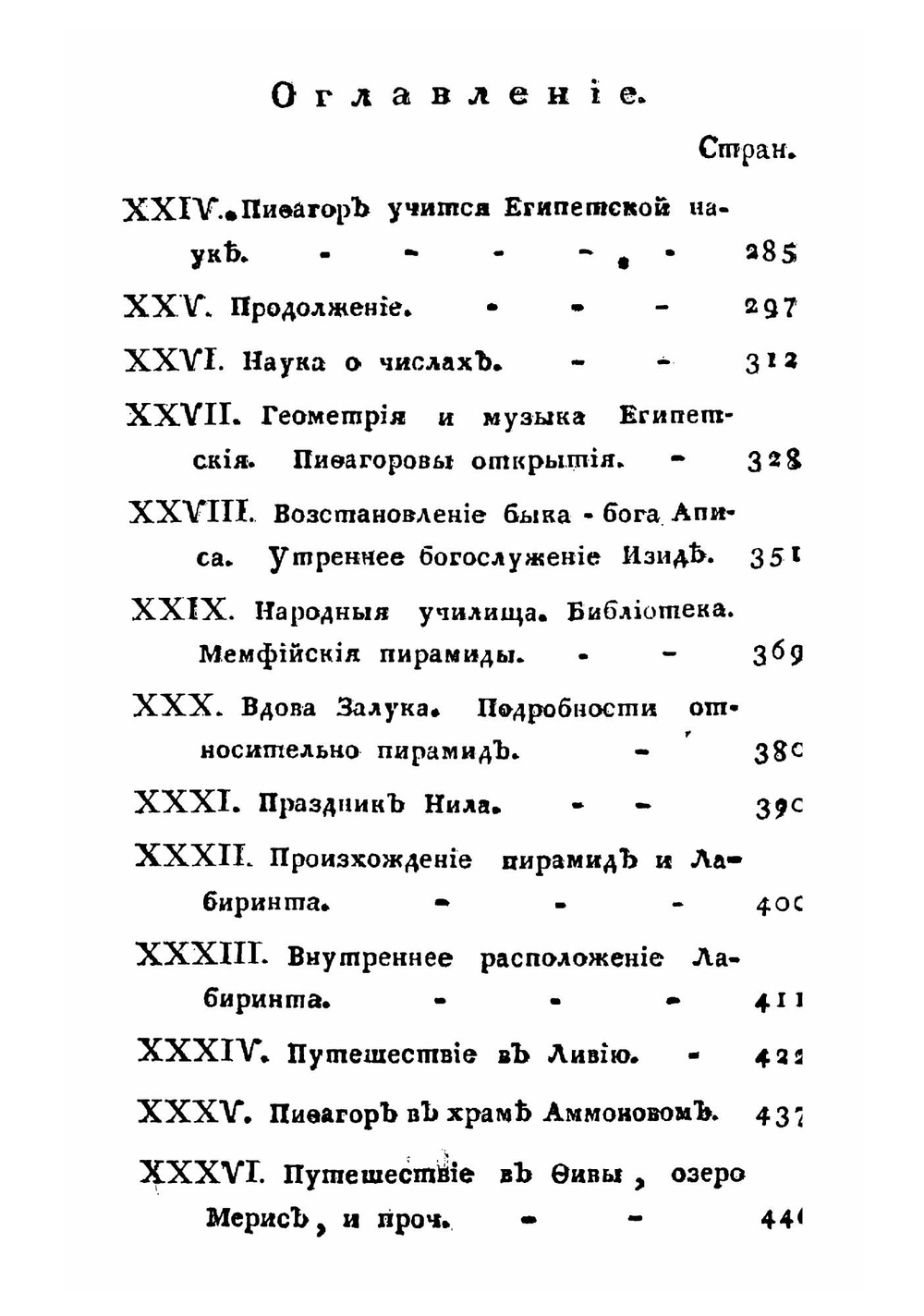 Путешествия Пифагора, знаменитаго самоскаго философа. Часть 2 | Марешаль Пьер Сильвен