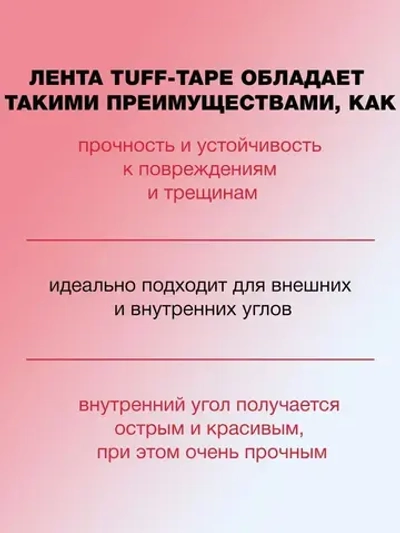 Перфорированная лента, углоформирующая лента STRAIT-FLEX TUFF-Tape 57 мм x 30 м
