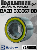 Подшипник двухрядный для стиральной машины BA2B 633667 BB