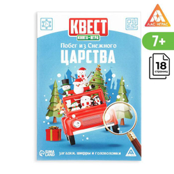 Квест книга-игра "Побег из снежного царства"