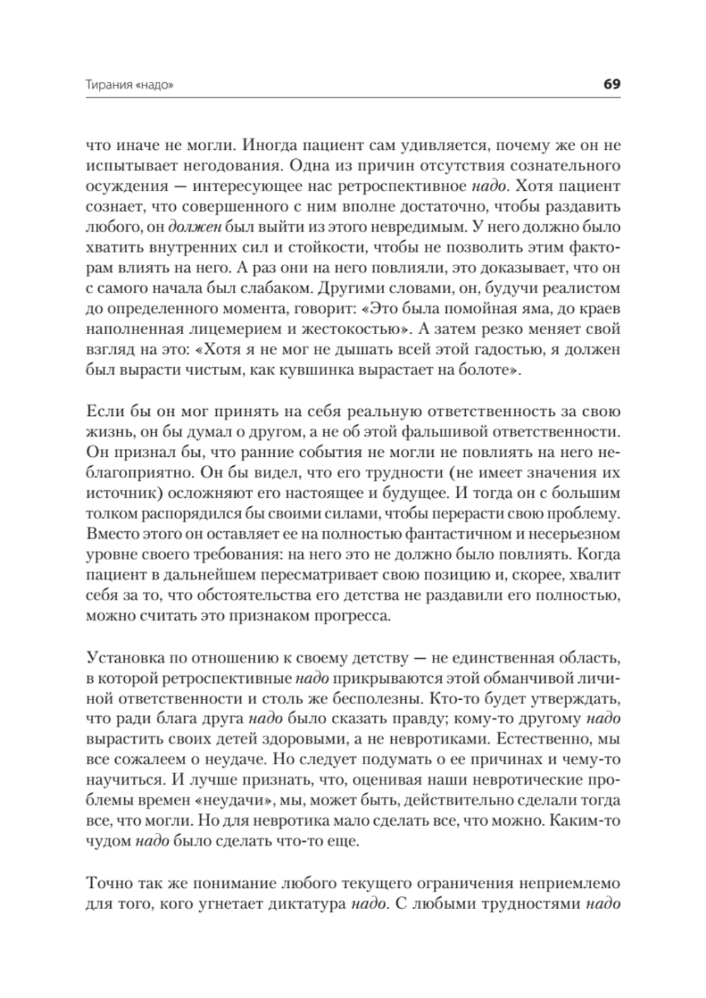 Невроз и личностный рост: борьба за самореализацию