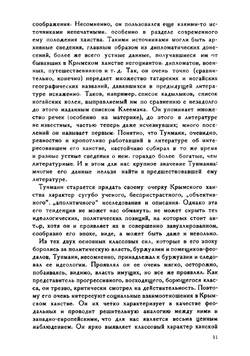 Крымское ханство | Тунман Иоанн Эрик