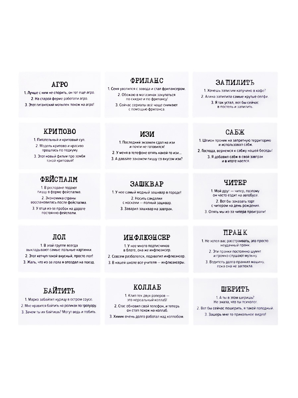 Настольная игра: Сленгбитва. "Окей Зумер"