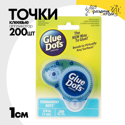 Клеевые точки Аппликатор 1 см 200 шт