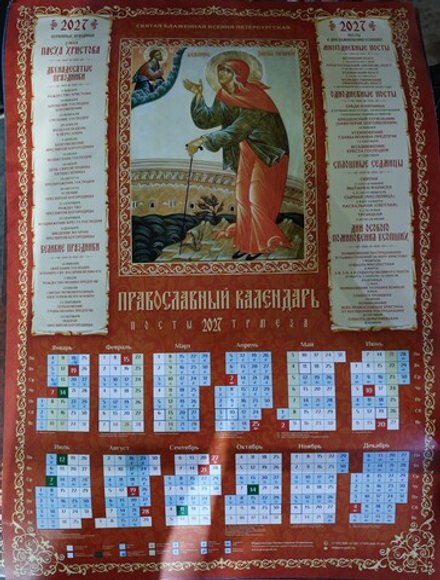 2027 листовой А2 Ксения Петербургская (Православный Подвижник)