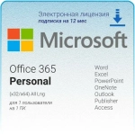 Microsoft Office 365 Персональный (12 месяцев / ключ привязывается к учетной записи )