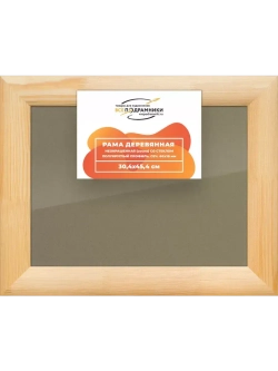 Деревянная рама 30x45 для постера и фотографий сеч. 60x18