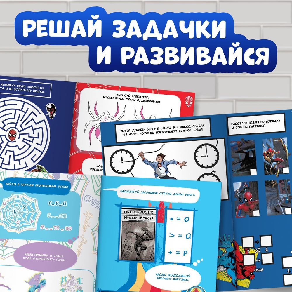 Книга «Паучьи задачки», Человек-паук