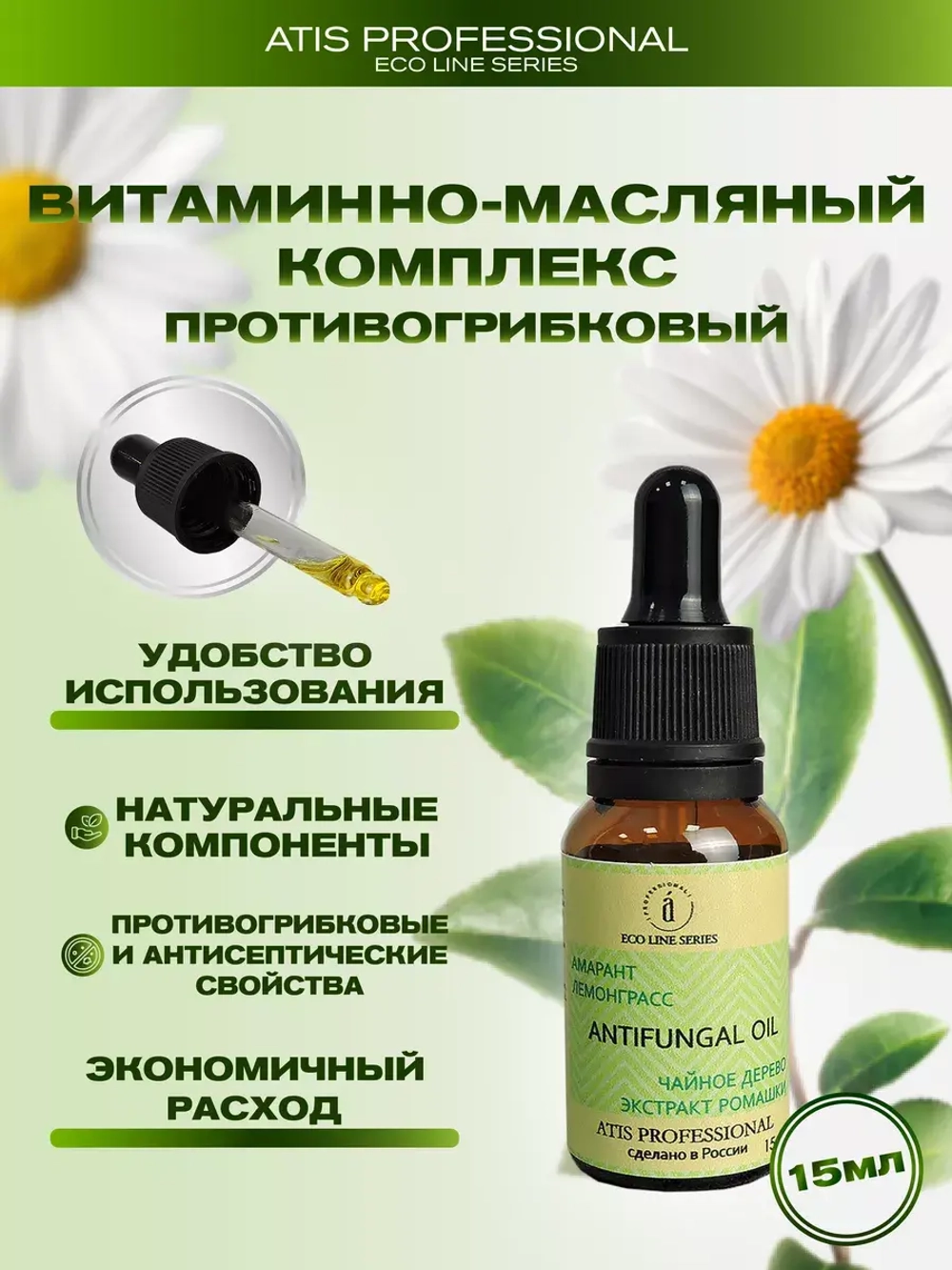 Витаминно масляный комплекс Противогрибковый 15 мл