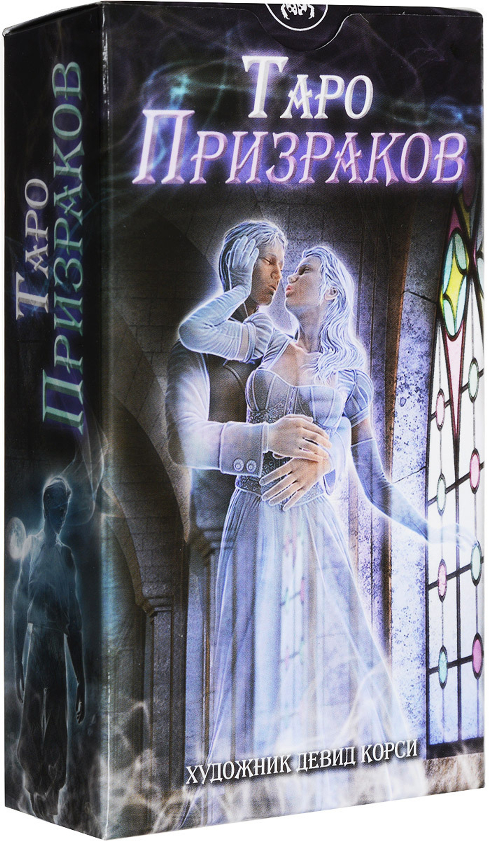 Таро Призраков