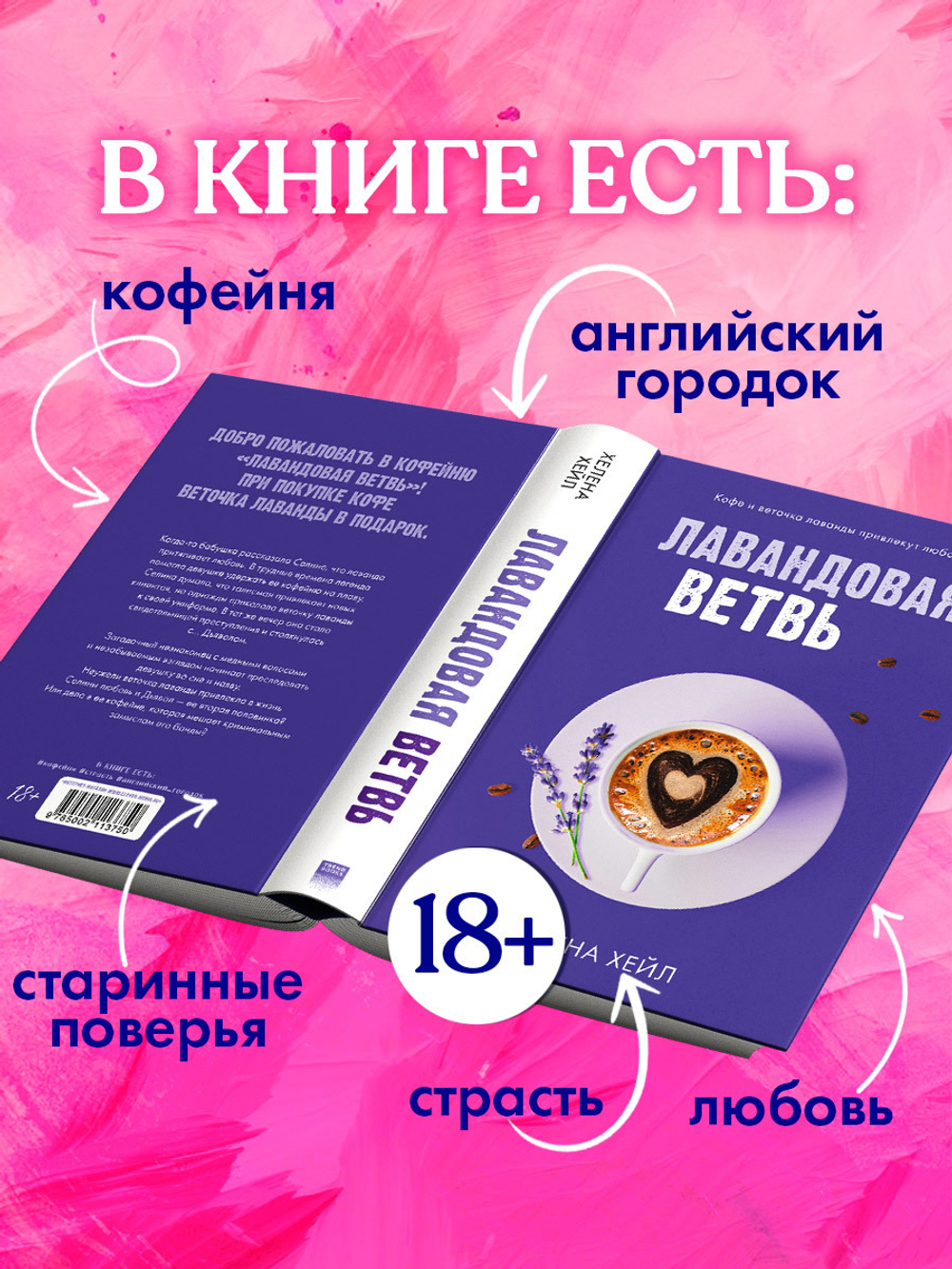 Лавандовая ветвь